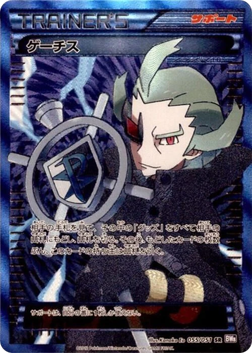 Ghetsis