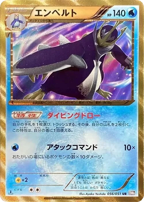 Empoleon