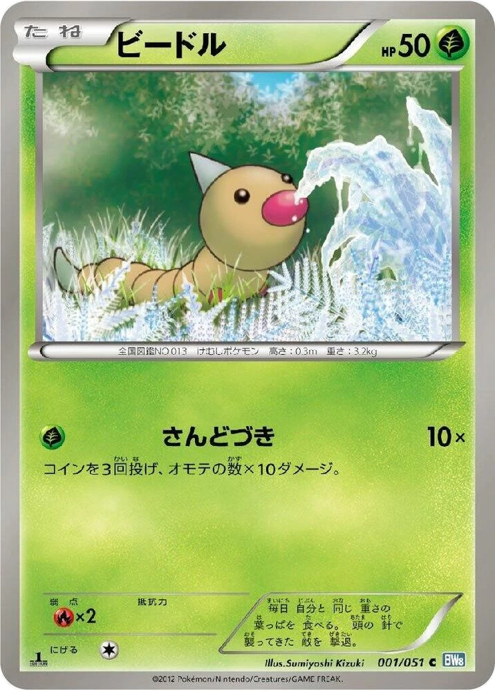 Weedle – Normal