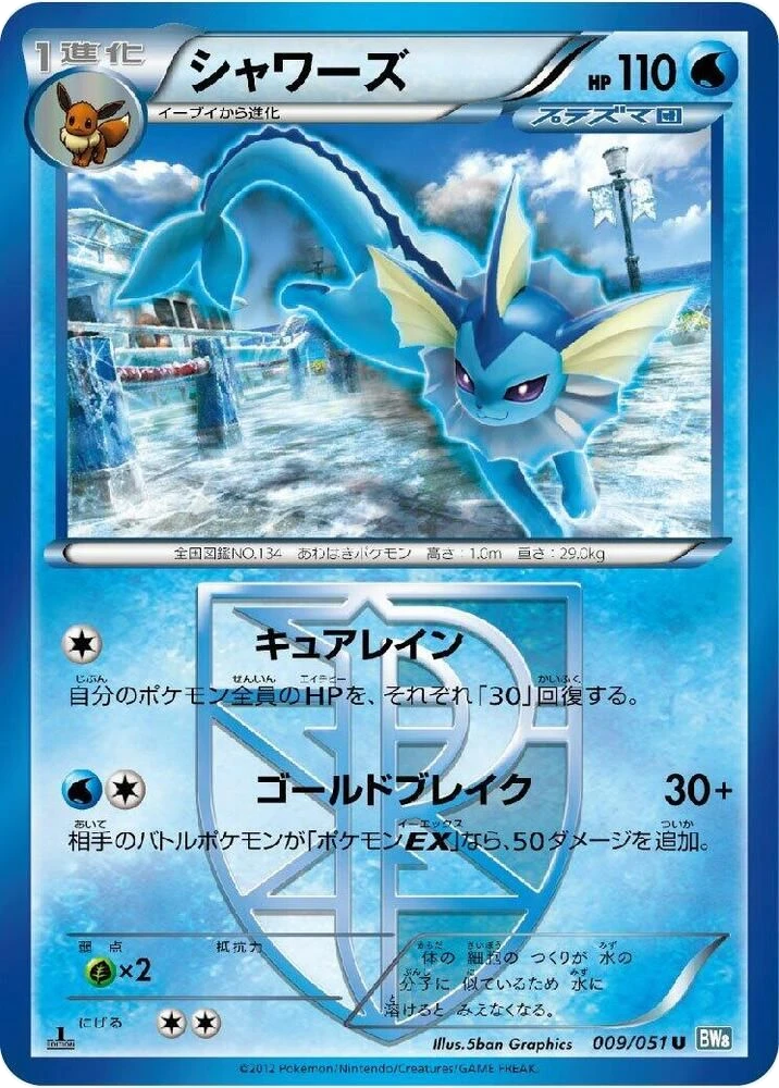 Vaporeon (Team Plasma) – Normal · 1st Edition