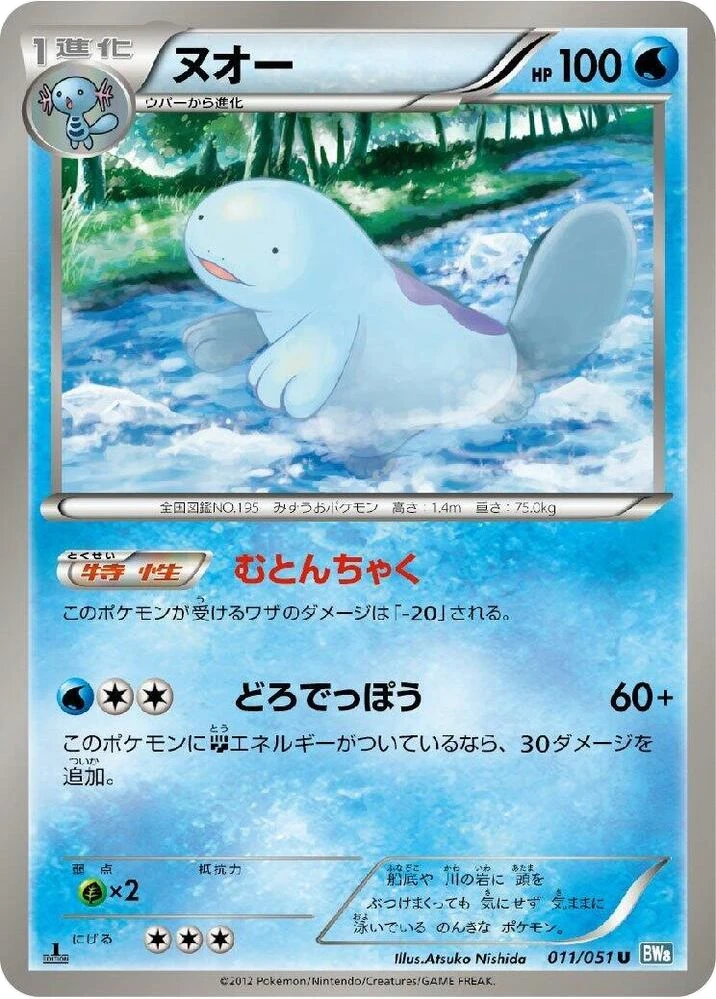 Quagsire – Normal