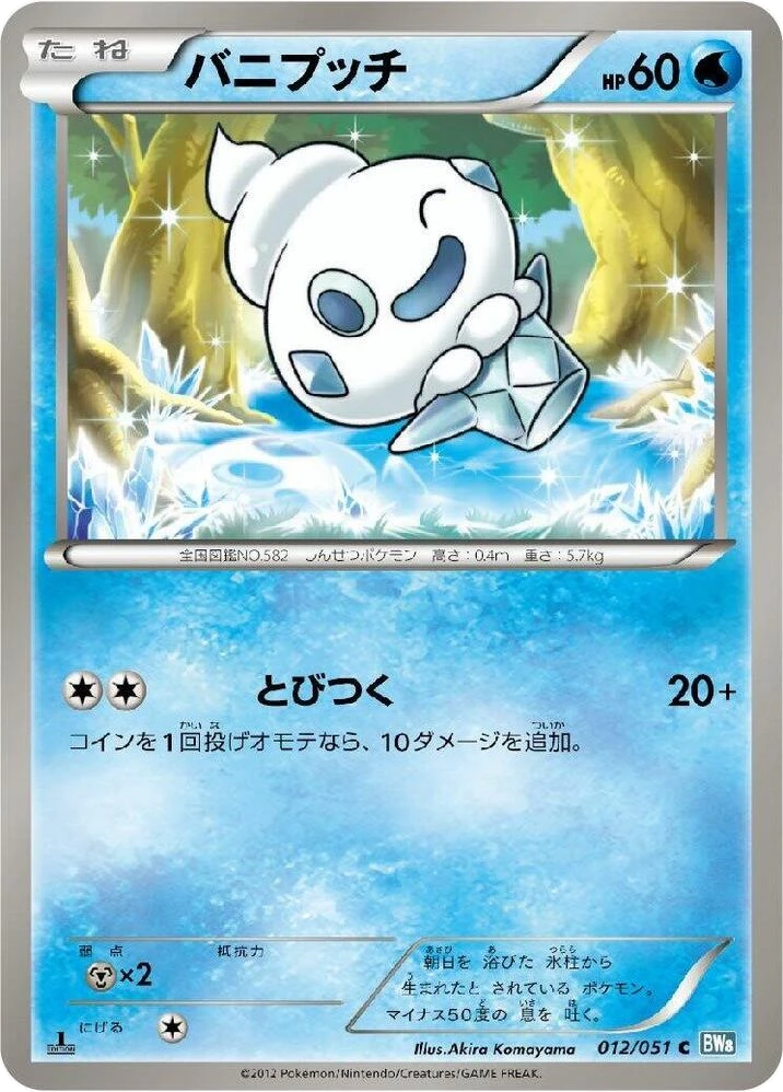 Vanillite – Normal