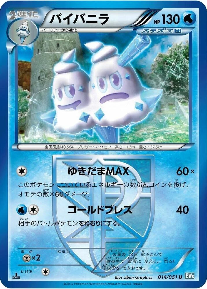 Vanilluxe (Team Plasma) – Normal