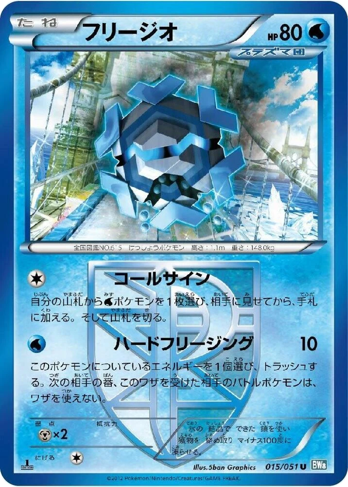 Cryogonal (Team Plasma)