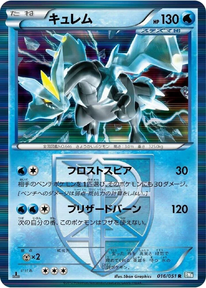 Kyurem (Team Plasma)