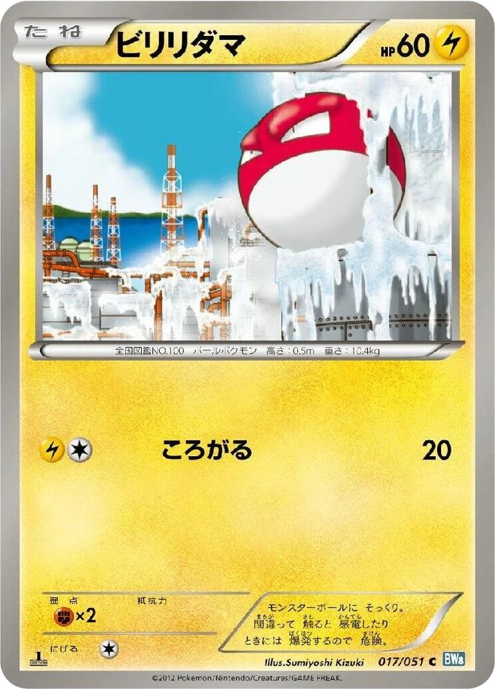 Voltorb – Normal · 1st Edition