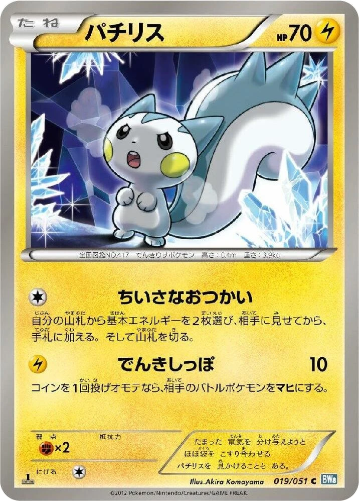 Pachirisu – Normal