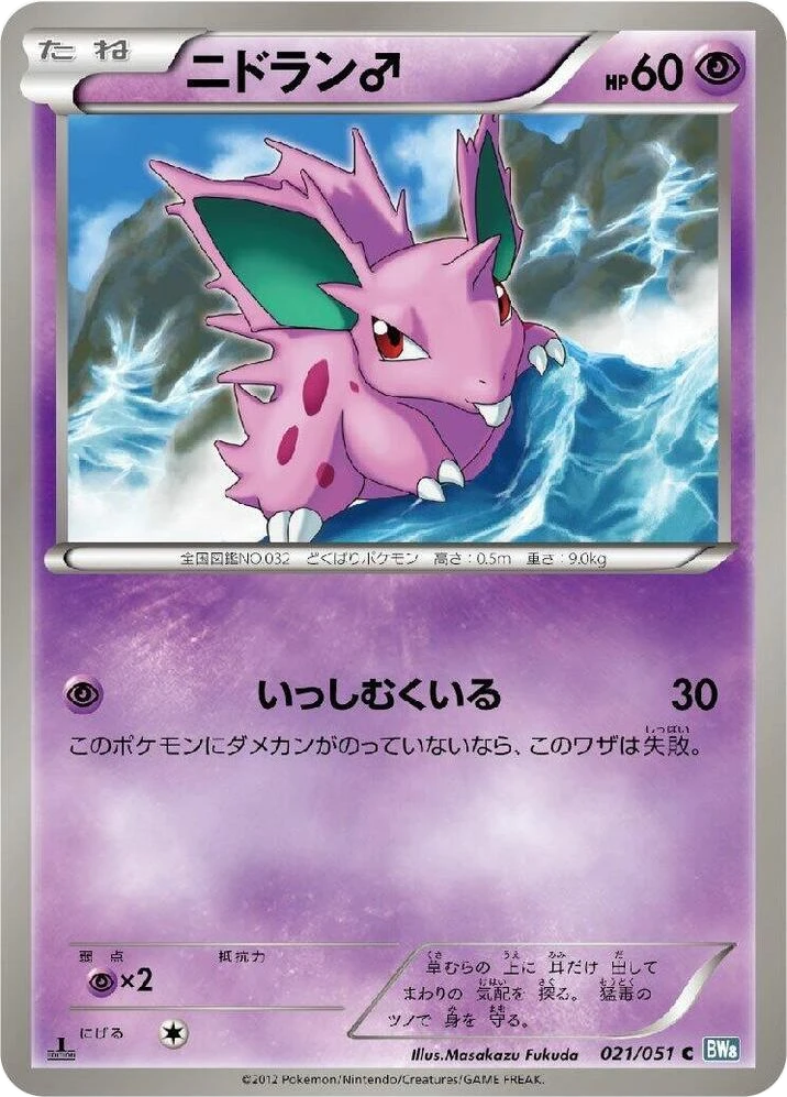 NidoranM – Normal