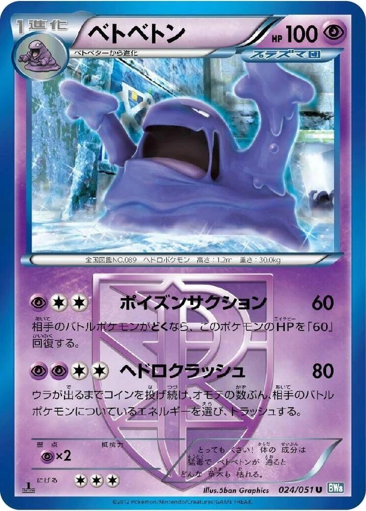 Muk (Team Plasma) – Normal · 1st Edition