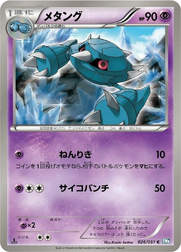 Metang