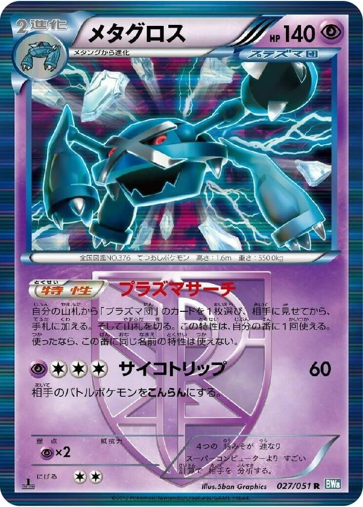 Metagross (Team Plasma)