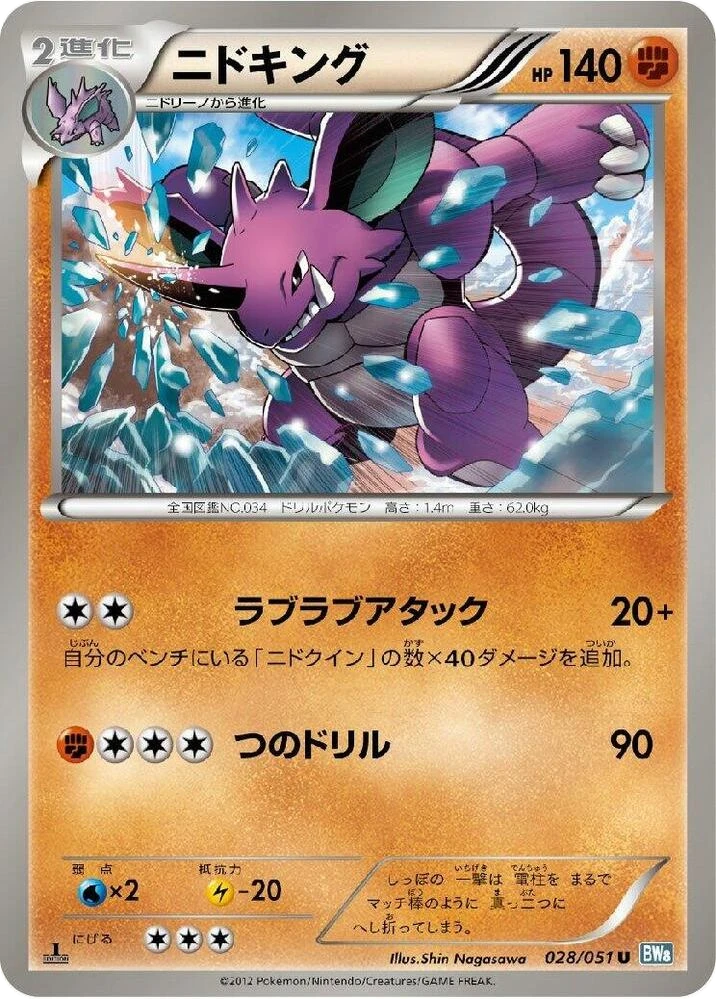 Nidoking – Normal · 1st Edition