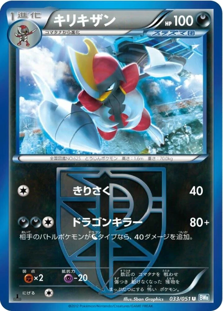 Bisharp (Team Plasma) – Normal · 1st Edition