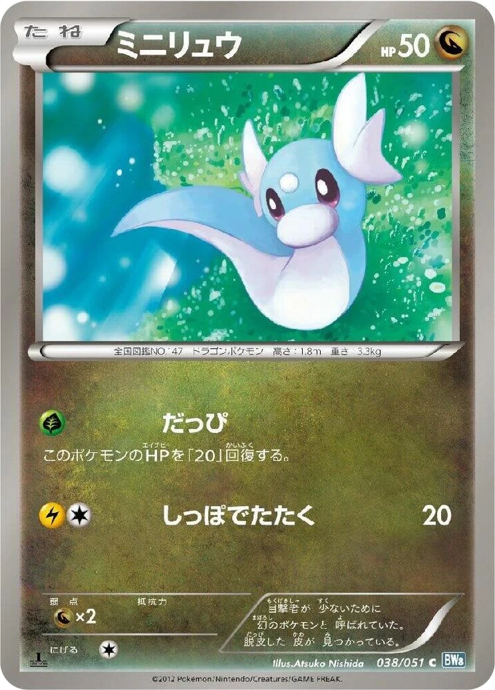 Dratini – Normal