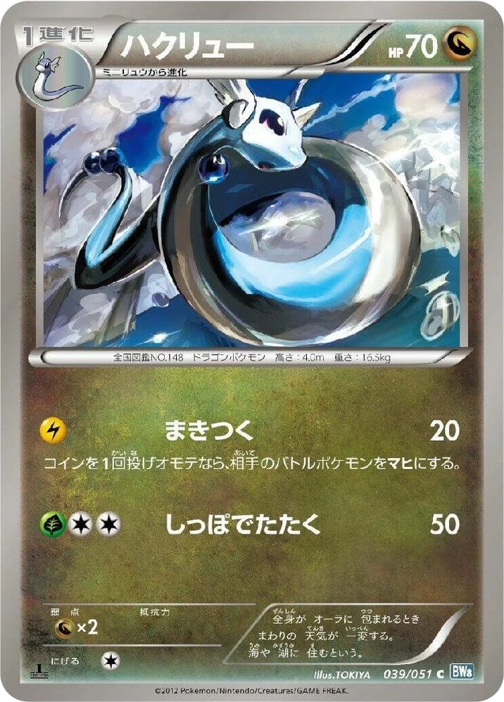 Dragonair – Normal · 1st Edition
