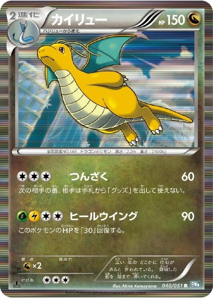 Dragonite – Holo
