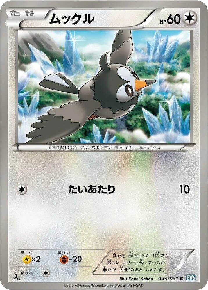 Starly – Normal · 1st Edition
