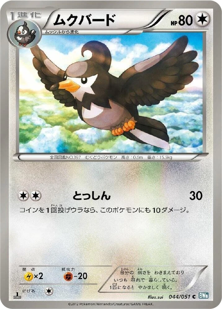 Staravia – Normal · 1st Edition