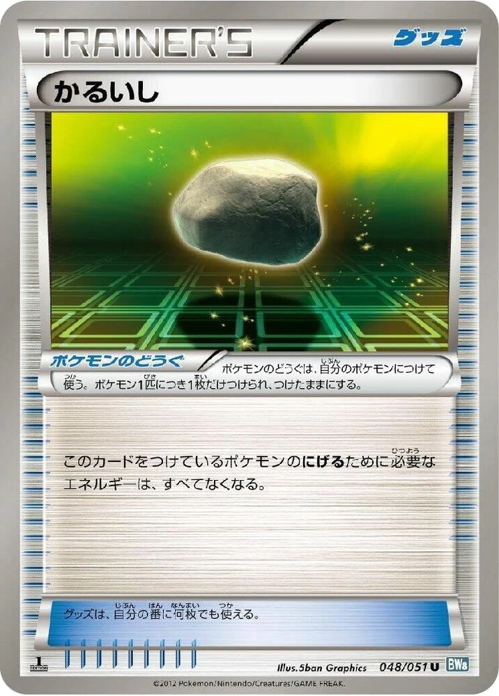 Float Stone – Normal · 1st Edition