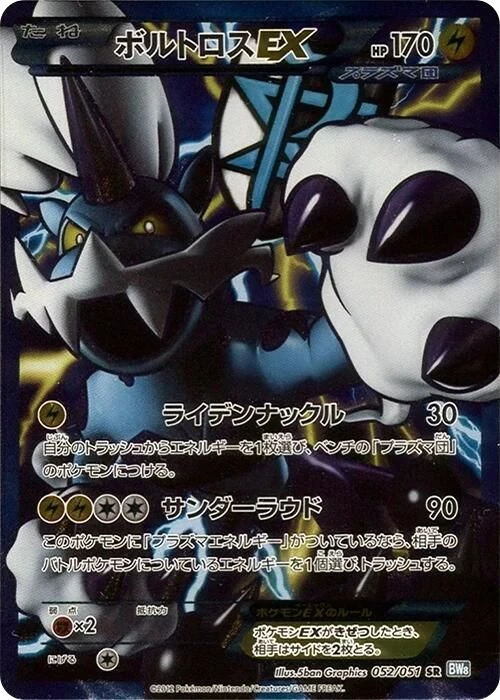 Thundurus EX (Team Plasma)