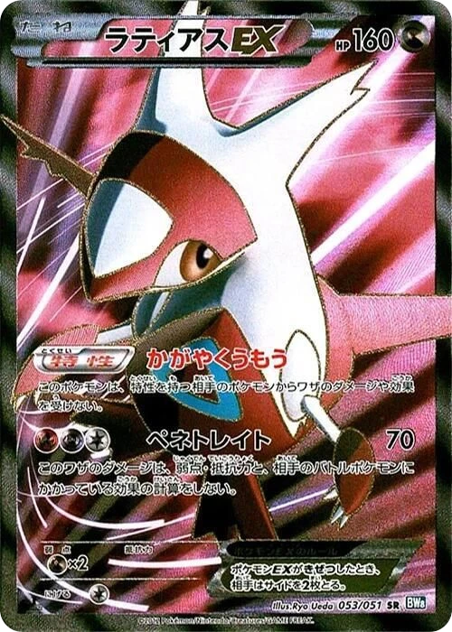Latias EX