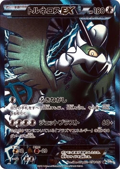 Tornadus EX (Team Plasma)