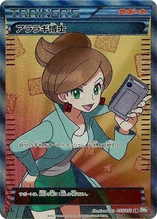 Professor Juniper