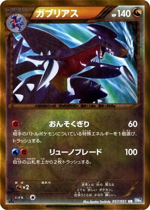 Garchomp
