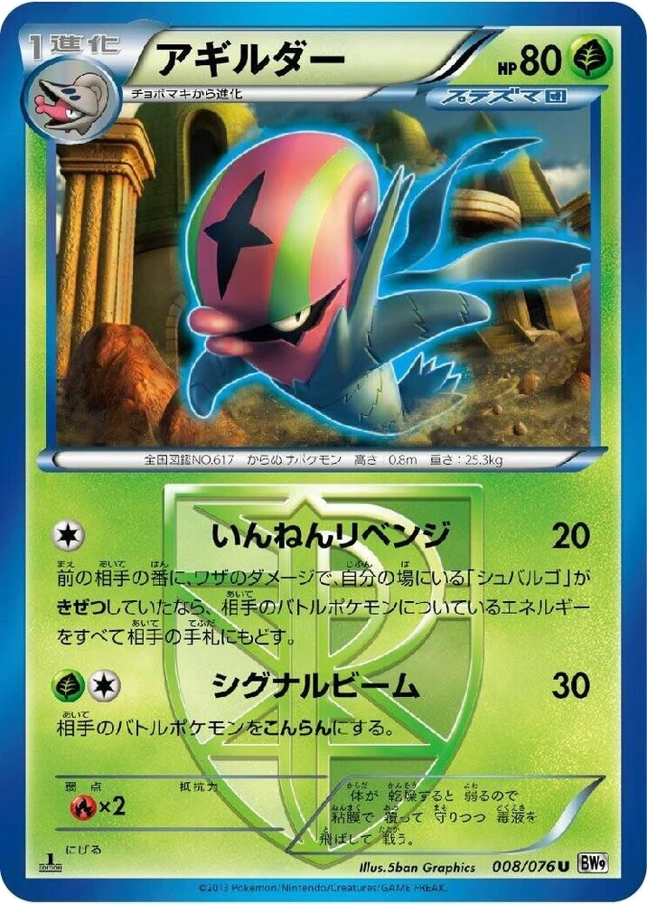 Accelgor (Team Plasma)