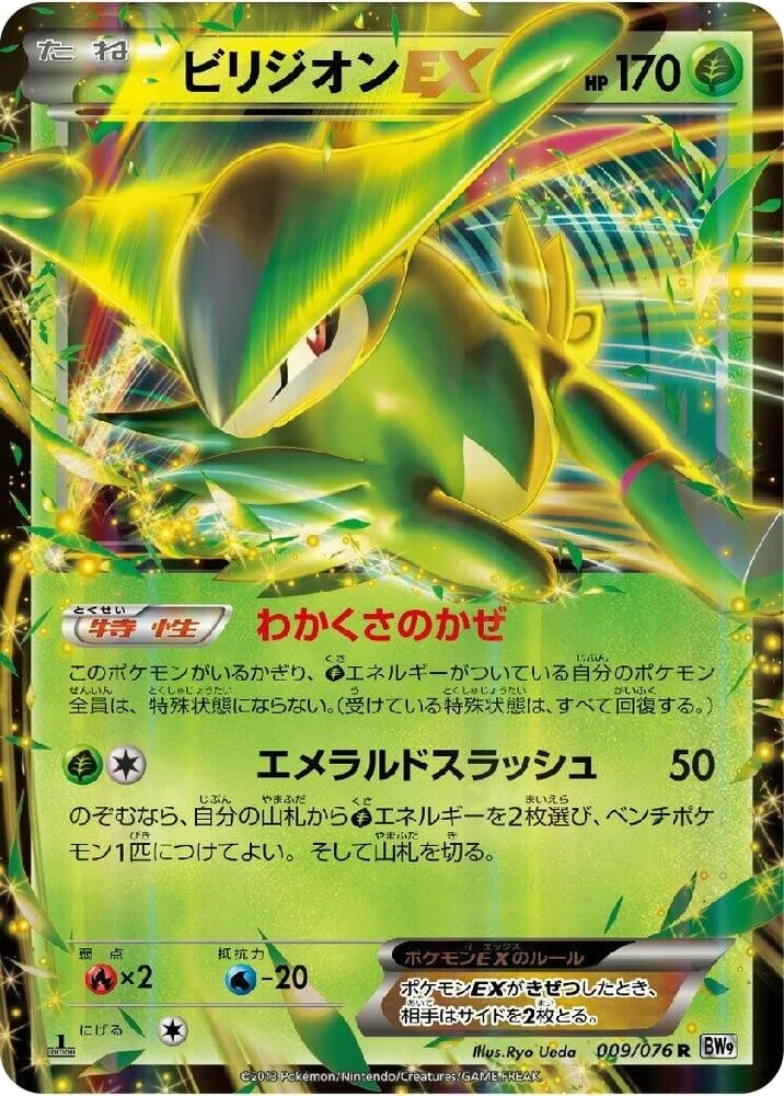 Virizion EX