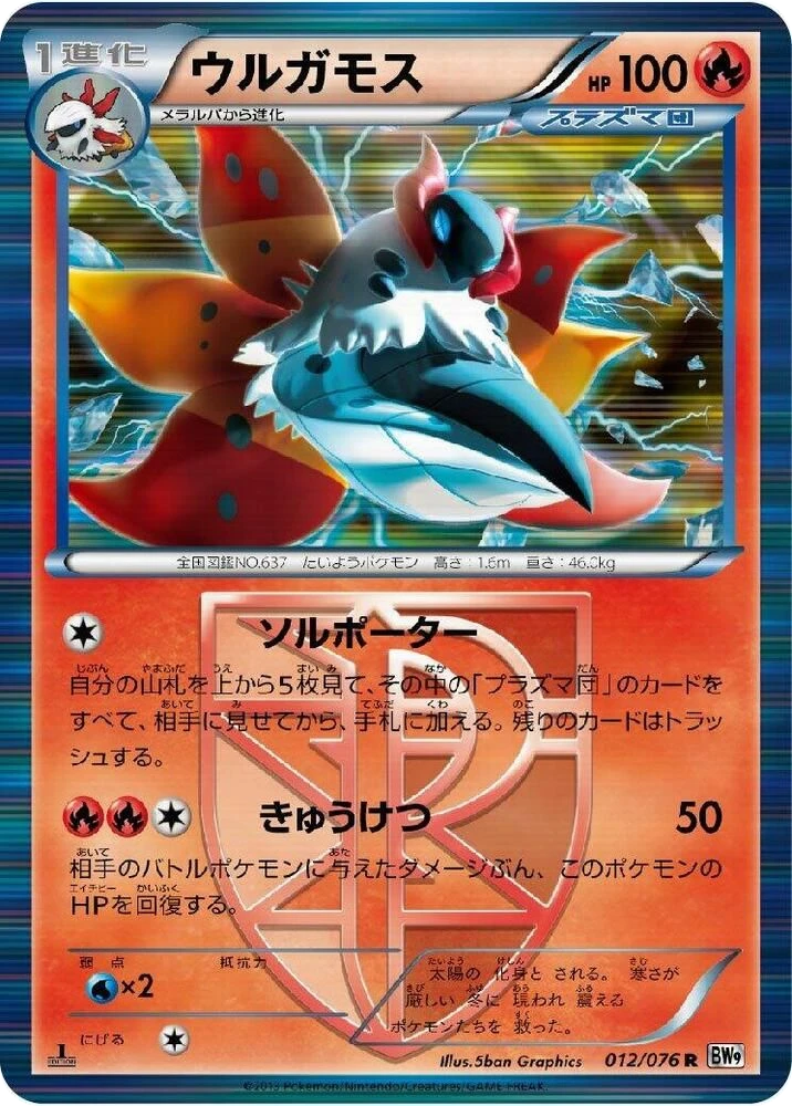 Volcarona (Team Plasma)