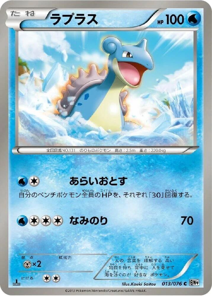 Lapras – Normal