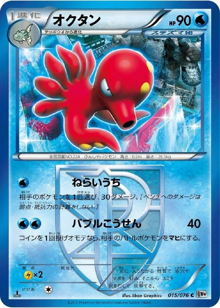 Octillery (Team Plasma) – Normal