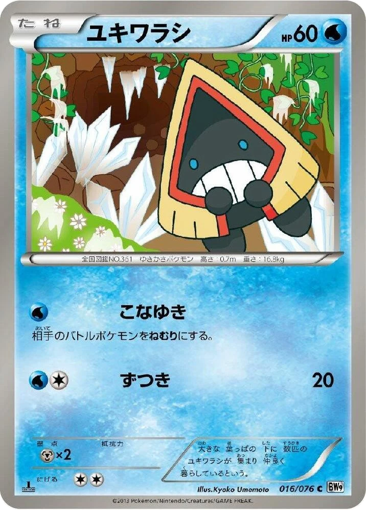 Snorunt – Normal