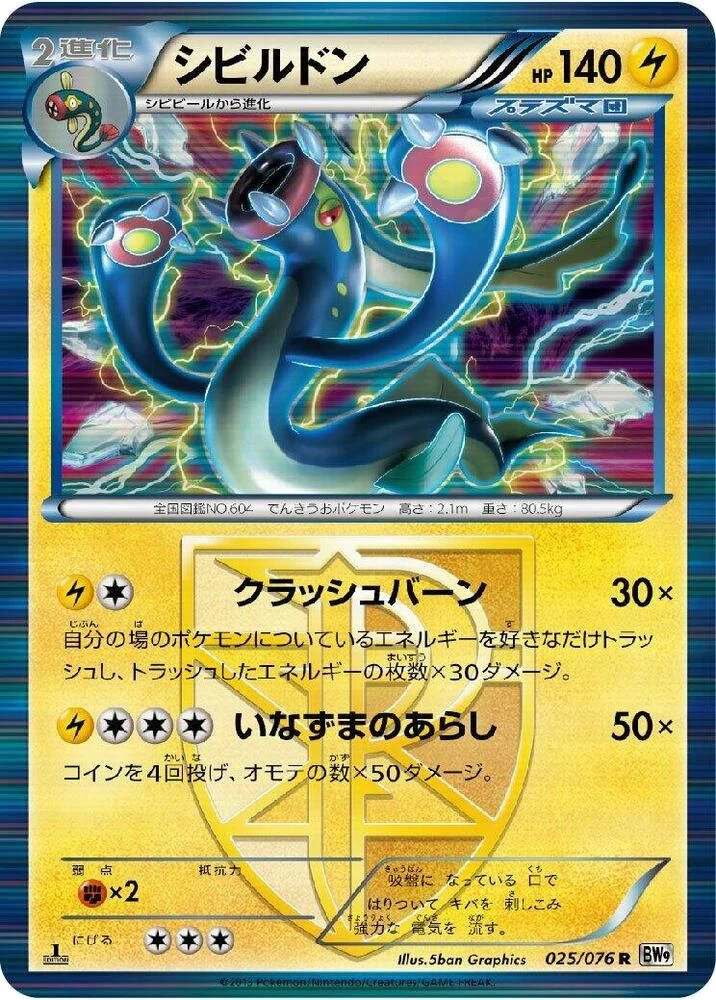 Eelektross (Team Plasma)