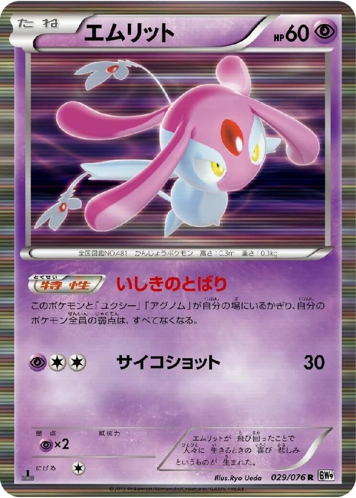 Mesprit – Holo