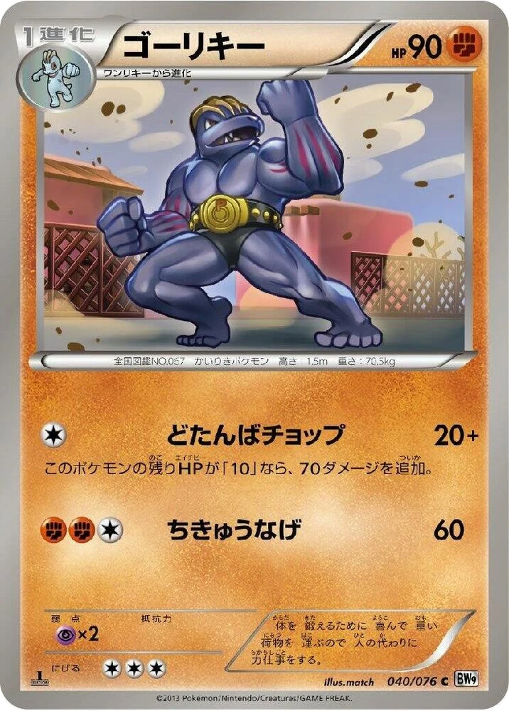 Machoke – Normal