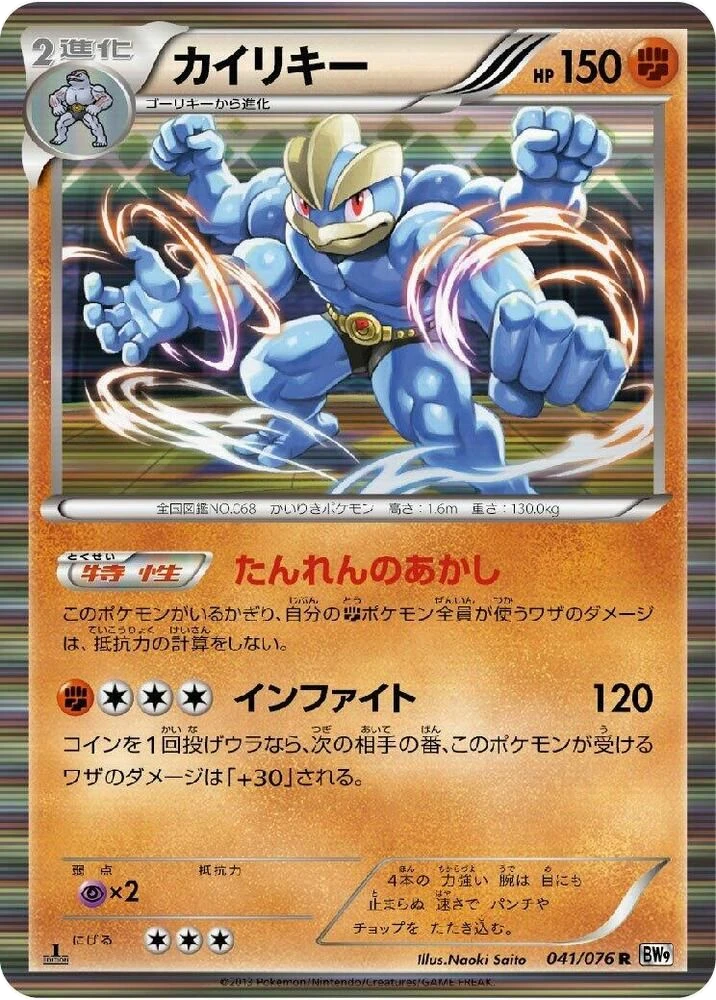 Machamp – Normal