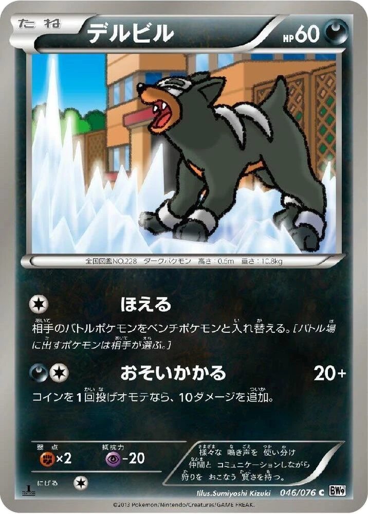 Houndour – Normal