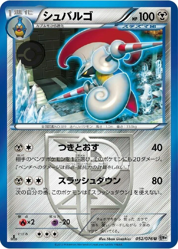 Escavalier (Team Plasma) – Normal