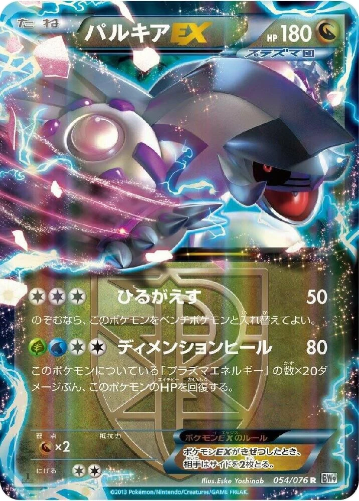 Palkia EX (Team Plasma)