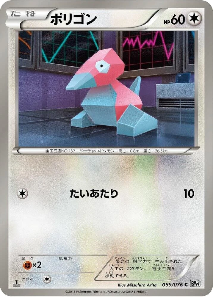 Porygon – Normal
