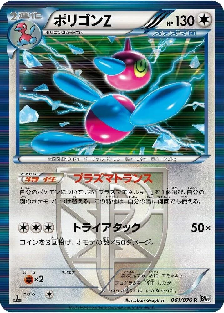 Porygon-Z (Team Plasma) – Holo