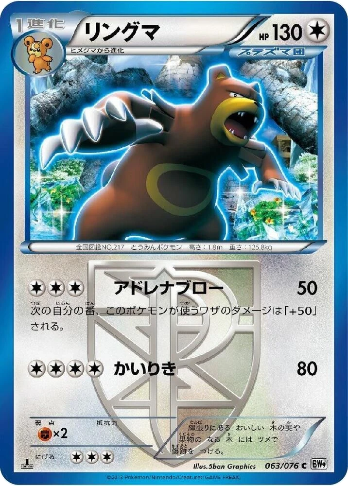 Ursaring (Team Plasma) – Normal