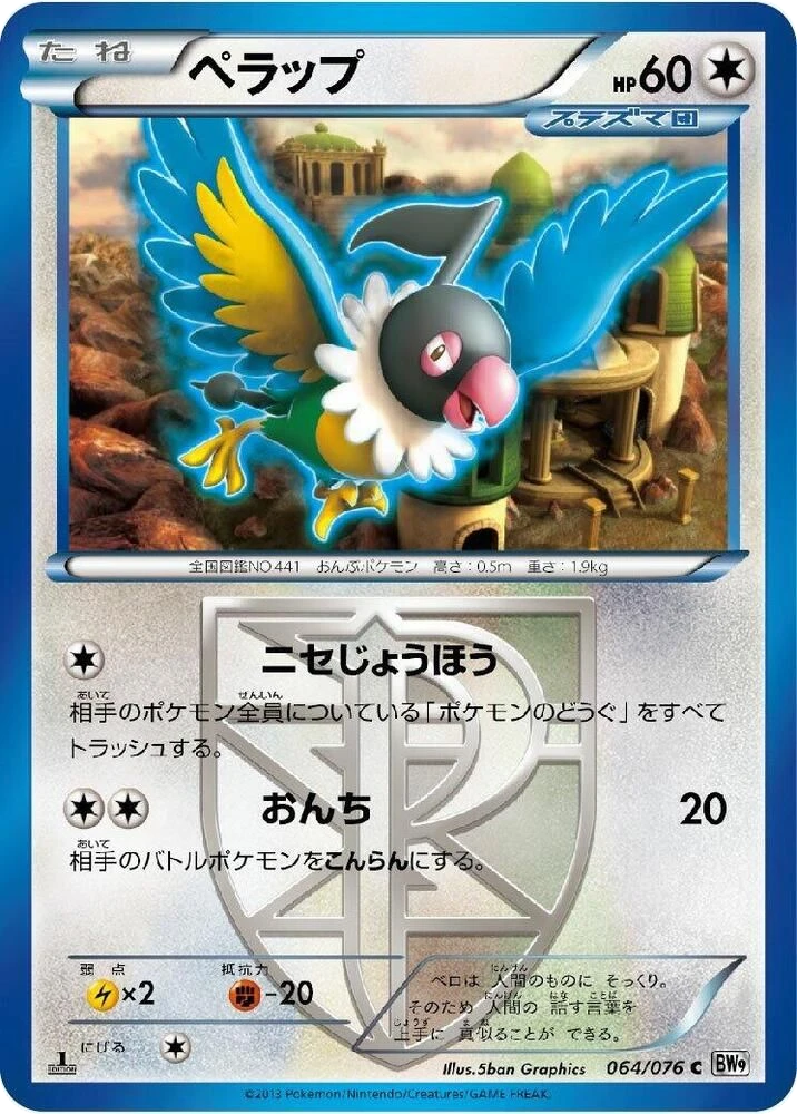 Chatot (Team Plasma) – Normal