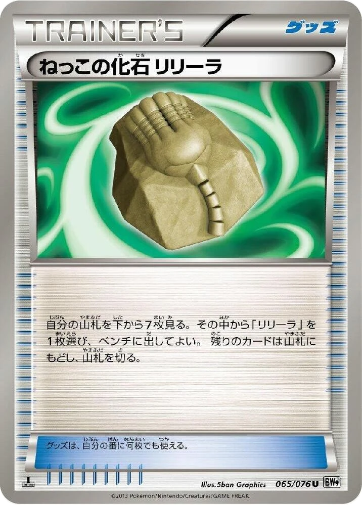 Root Fossil Lileep – Normal