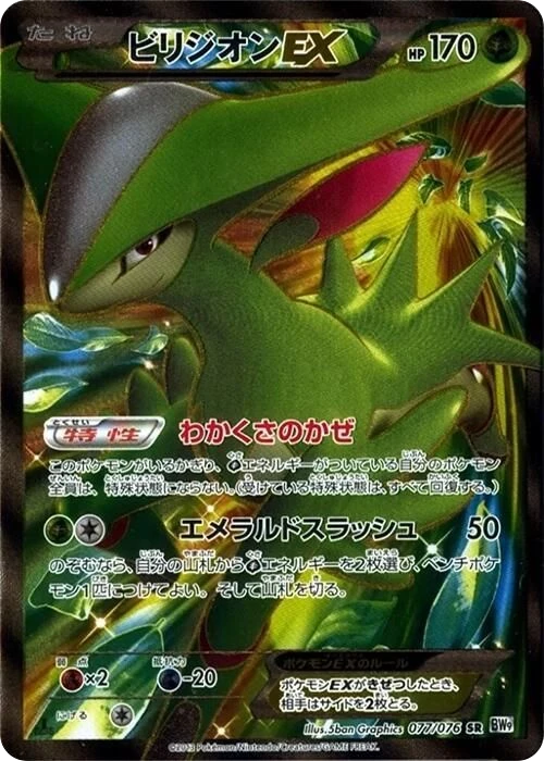 Virizion EX