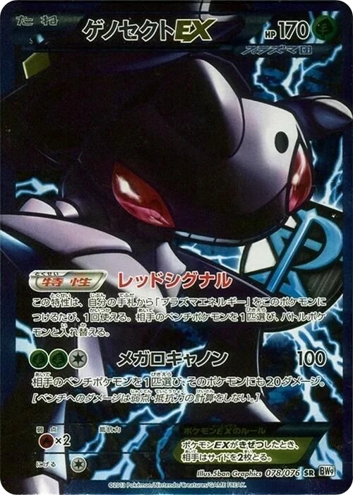 Genesect EX (Team Plasma)