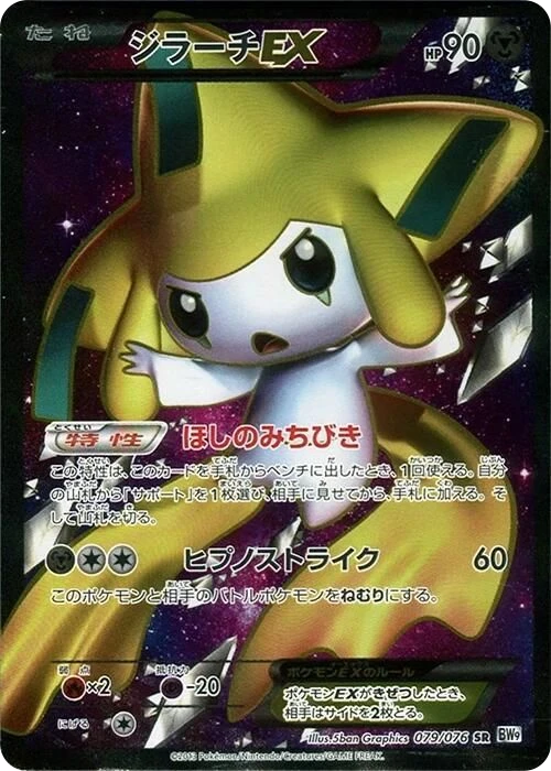 Jirachi EX – Holo