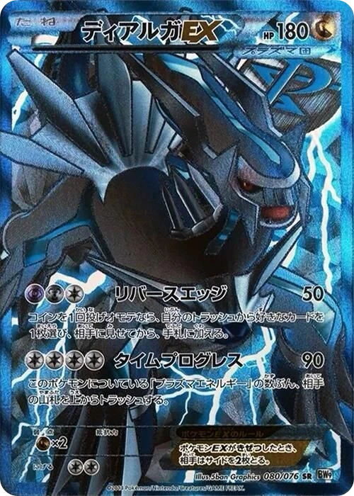 Dialga EX (Team Plasma)